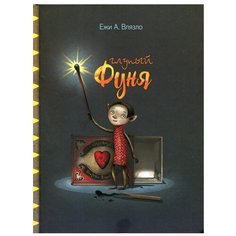 Глупый Фуня Попурри