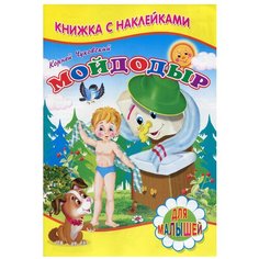 Машинки и не только: книжка с наклейками. Феникс
