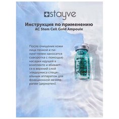 Stayve StemCell Сыворотка со стволовыми клетками против акне под мезороллер для лица /дермапен / 10 шт x 8 мл