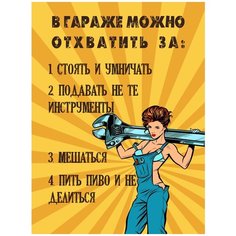 Картина интерьерная Woozzee В гараже можно PKI-633-283817