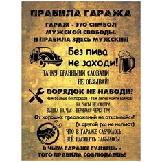 Картина интерьерная Woozzee Правила гаража PKI-634-283817