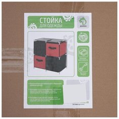 Стойка для хранения одежды Доляна 4 короба, 60*29*60 см, красно-черная (5066442)