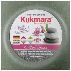 Кастрюля Kukmara "Фисташковый мрамор", 4 л, антипригарное покрытие, стеклянная крышка