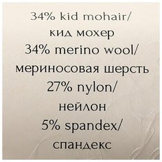 Пряжа Vento dItalia "Merino Kid Mohair", 600 м*50 г, 15 сиреневая дымка