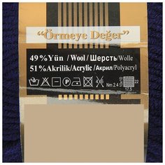 Пряжа ALIZE "Lanagold", 51% акрил, 49% шерсть, 240 м*100 г, 590 чернильная