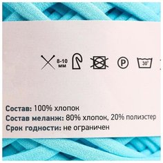 Пряжа трикотажная Saltera широкая, 100 м*300 г, 7-9 мм, 33 тиффани