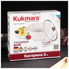 Кастрюля Kukmara 2 л, "Традиция", алюминиевая крышка