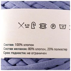 Пряжа трикотажная Saltera широкая, 100 м*300 г, 7-9 мм, 67 серо-голубая