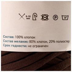 Пряжа трикотажная Saltera широкая, 100 м*300 г, 7-9 мм, 42 темный шоколад