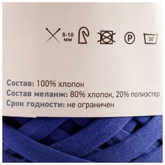 Пряжа трикотажная Saltera широкая, 100 м*300 г, 7-9 мм, 19 василек