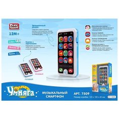 Телефон развивающий Play Smart кнопки с картинками, цифры, музыка, фразы, в коробке, 12,5*18*4 см (7509/DT)