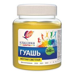 Луч Гуашь Классика, 240 мл 2 шт. желтый светлый