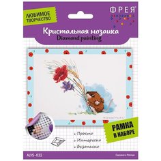 Кристальная мозаика (алмазная вышивка) "ФРЕЯ" ALVS-032 "Для тебя" 19.5 х 14 см