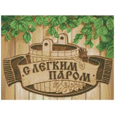 Алмазная мозаика С легким паром, картина стразами Алмазная живопись 40x30 см.