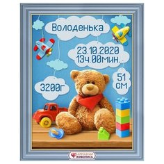 Алмазная мозаика Метрика для мальчика с мишкой, картина стразами Алмазная живопись 30x40 см.