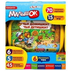 Чьи домишки? Чьи детишки?, Азбукварик (книжка-планшетик, 6 страниц-экранчиков)