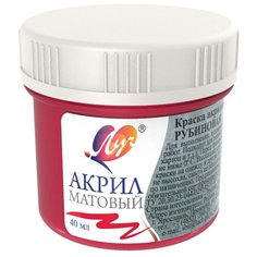 Луч Краска акриловая художественная матовая, 40 мл, 2 шт. рубиновый