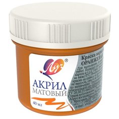 Луч Краска акриловая художественная матовая, 40 мл, 2 шт. оранжевый