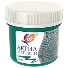 Луч Краска акриловая художественная матовая, 40 мл, 2 шт. изумрудный