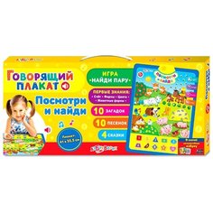 Посмотри и найди, Азбукварик (говорящий электронный плакат)