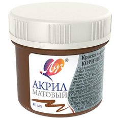 Луч Краска акриловая художественная матовая, 40 мл, 2 шт. коричневый