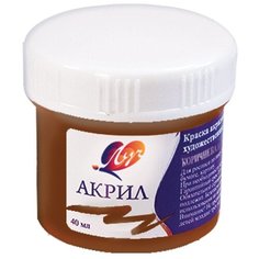 Луч Краска акриловая художественная, 40 мл 2 шт. коричневый