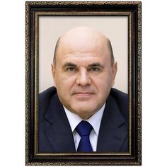 Портрет Мишустин М.В., формат А-3 (297x420 мм), багетная тёмно-коричневая рамка Mega Art