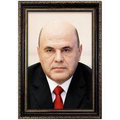 Портрет Мишустин М.В., формат А-3 (297x420 мм), багетная тёмно-коричневая рамка Mega Art