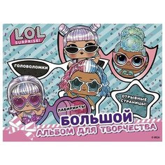 L.O.L. Surprise! Большой альбом для творчества Mainstream