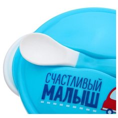 Набор детской посуды Mum&Baby Счастливый малыш, 3 предмета (3630401)