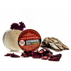 Натуральное мыло для бритья "Кремовое: Нота сандала", 85 гр (Белорусская косметика ТДС)