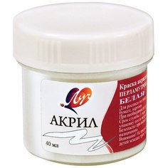 Луч Краска акриловая перламутровая, 40 мл, 4 шт. белая