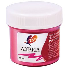 Луч Краска акриловая перламутровая, 40 мл, 4 шт. розовая