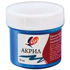 Луч Краска акриловая перламутровая, 40 мл, 4 шт. Голубая