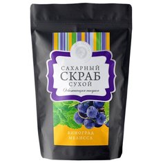 Дом Природы Скраб для тела Освежающая сангрия, 250 г