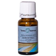 Травы Кавказа эфирное масло Лемонграсс 10 мл
