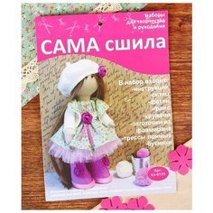 Набор для шитья куклы "Барышня в зеленом", Сама сшила, Кл-011П