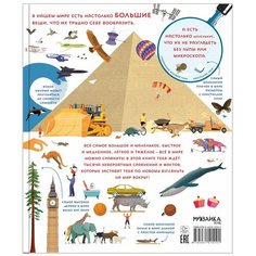 Мозаика-Синтез Измерь и сравни мир вокруг МС11510