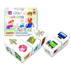 Кубики Радуга Я буду говорить. Часть - целое.