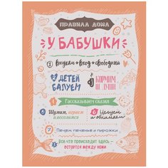 Картина на исскуственном холсте Woozzee Правила у бабушки PKH-062-283817