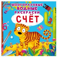 Crystal Book Водная раскраска Счет