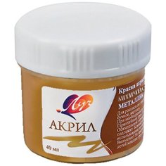 Луч Краска акриловая художественная, 40 мл 3 шт. античное золото металлик