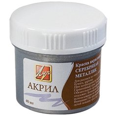 Луч Краска акриловая художественная, 40 мл 3 шт. серебряный металлик