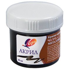 Луч Краска акриловая художественная, 40 мл 3 шт. черный металлик