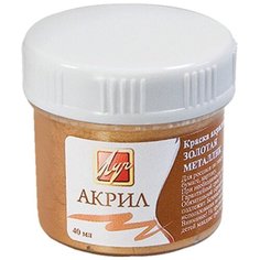 Луч Краска акриловая художественная, 40 мл 3 шт. золотой металлик