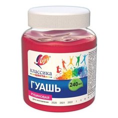 Луч Гуашь Классика, 240 мл 2 шт. рубиновый