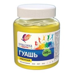 Луч Гуашь Классика, 240 мл 2 шт. лимонный