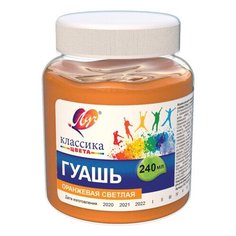 Луч Гуашь Классика, 240 мл 2 шт. оранжевый светлый