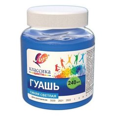 Луч Гуашь Классика, 240 мл 2 шт. синий светлый