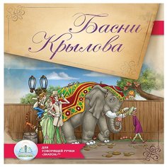 Книга для говорящей ручки Знаток II Басни Крылова (ZP-40102)